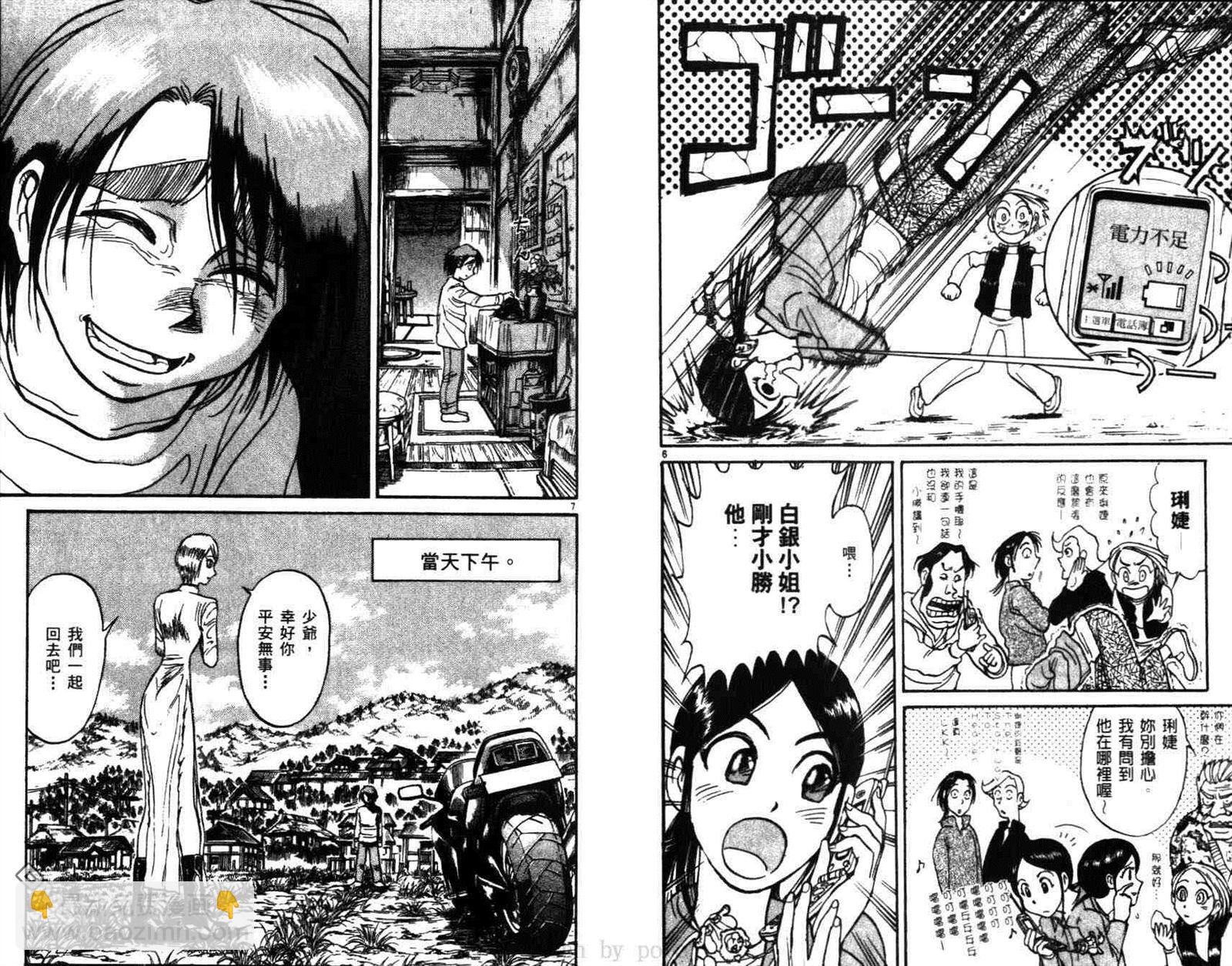 《魔偶马戏团》第29卷 第7页