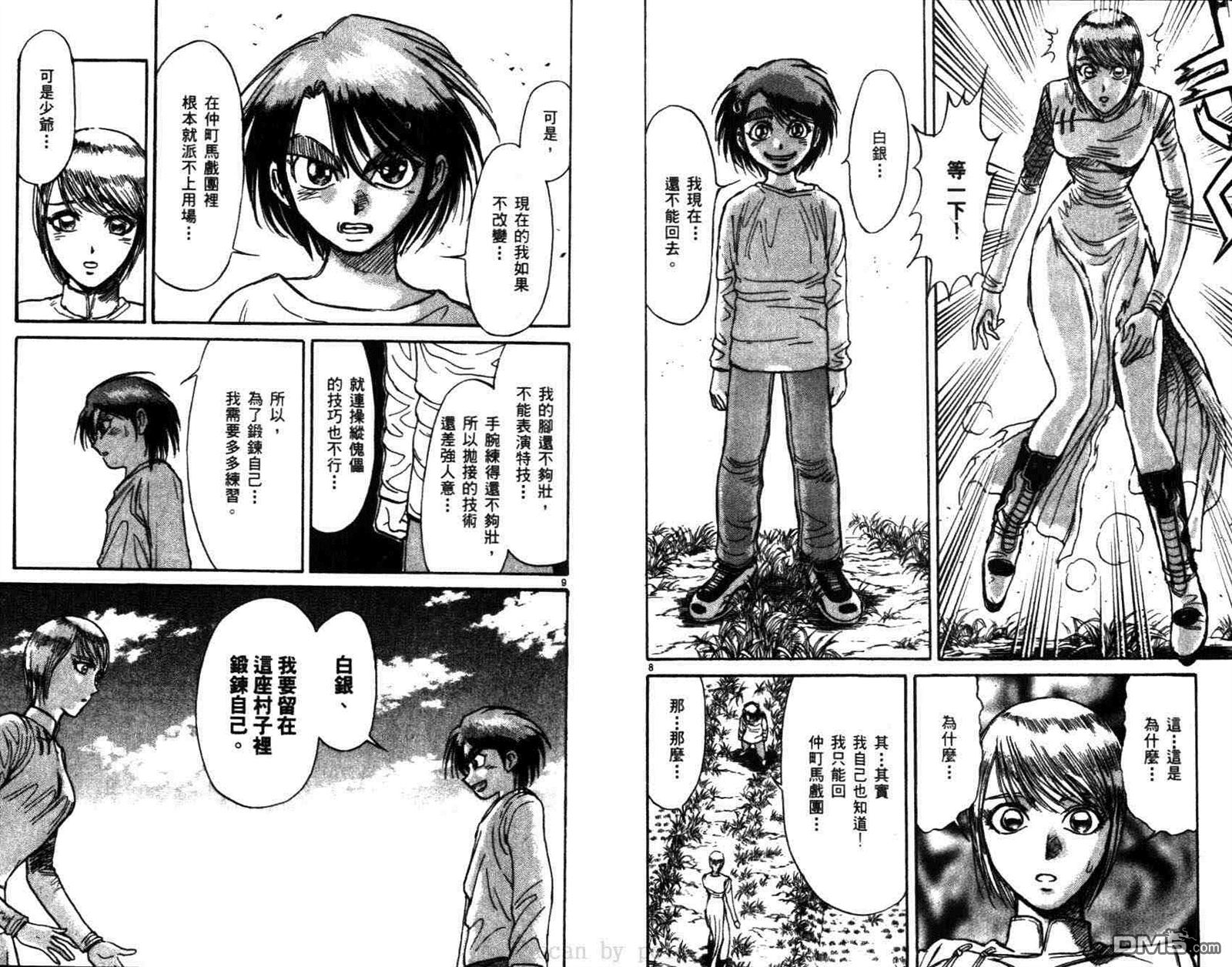 《魔偶马戏团》第29卷 第8页