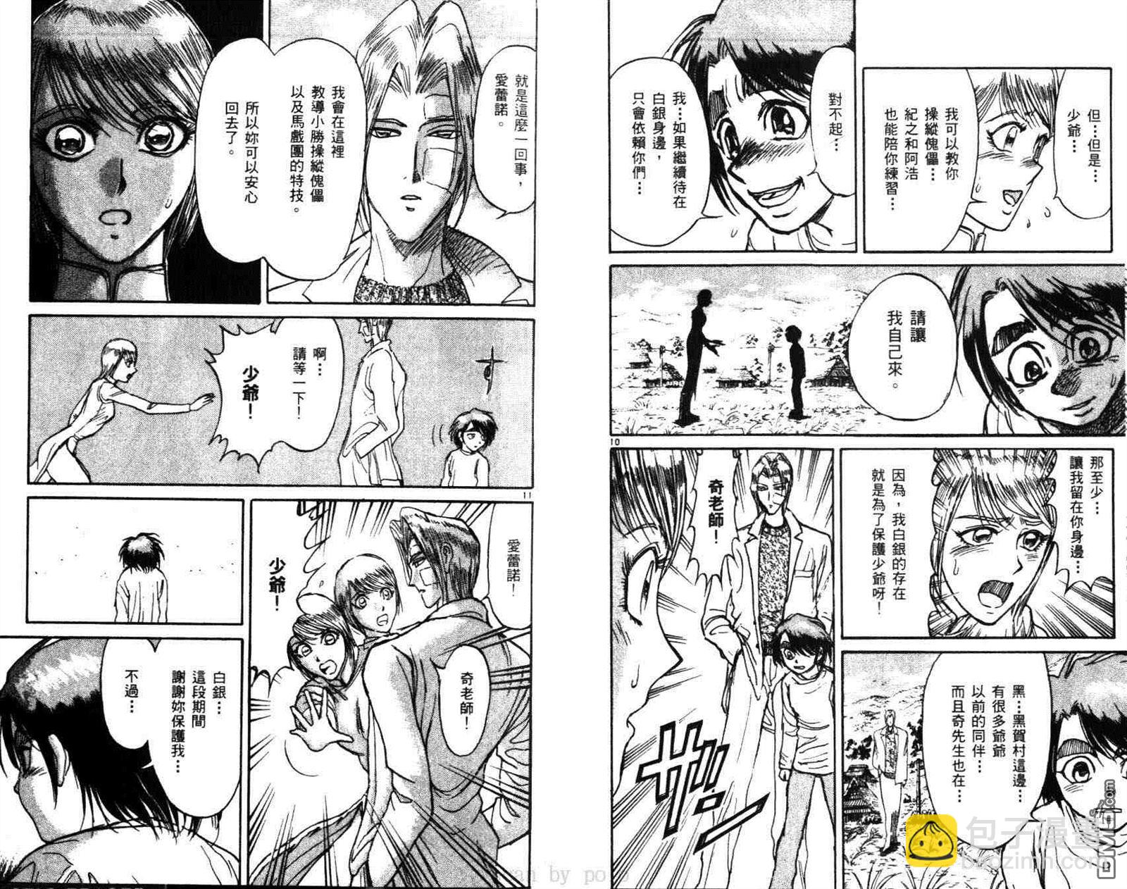 《魔偶马戏团》第29卷 第9页