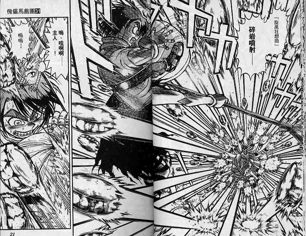 《魔偶马戏团》第31卷 第11页