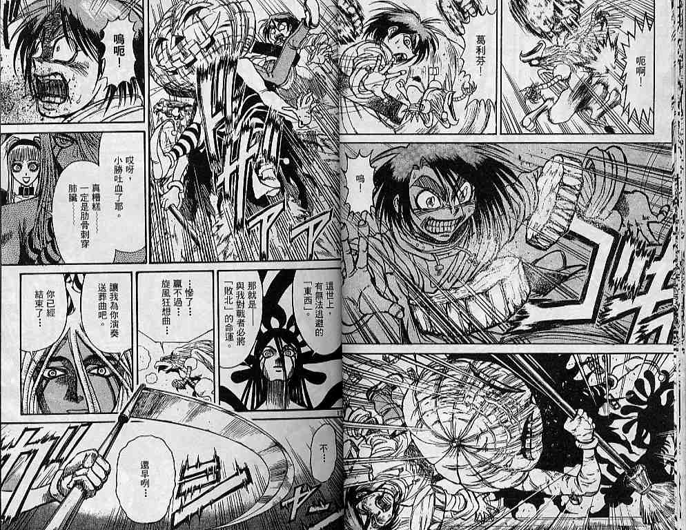 《魔偶马戏团》第31卷 第12页