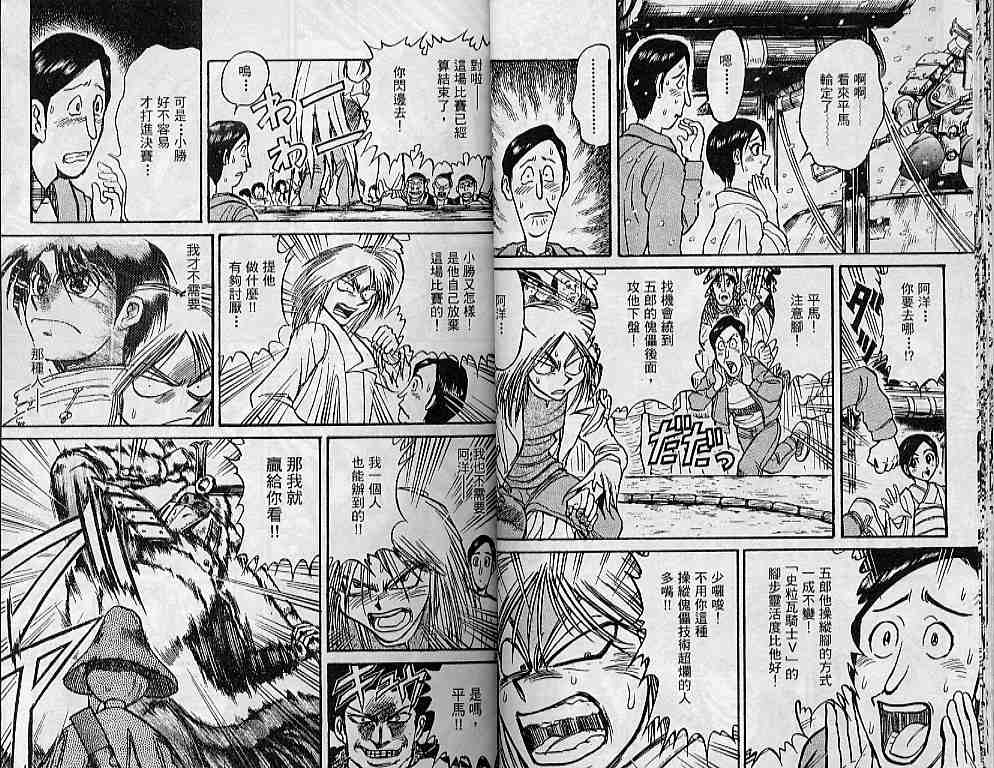 《魔偶马戏团》第31卷 第14页