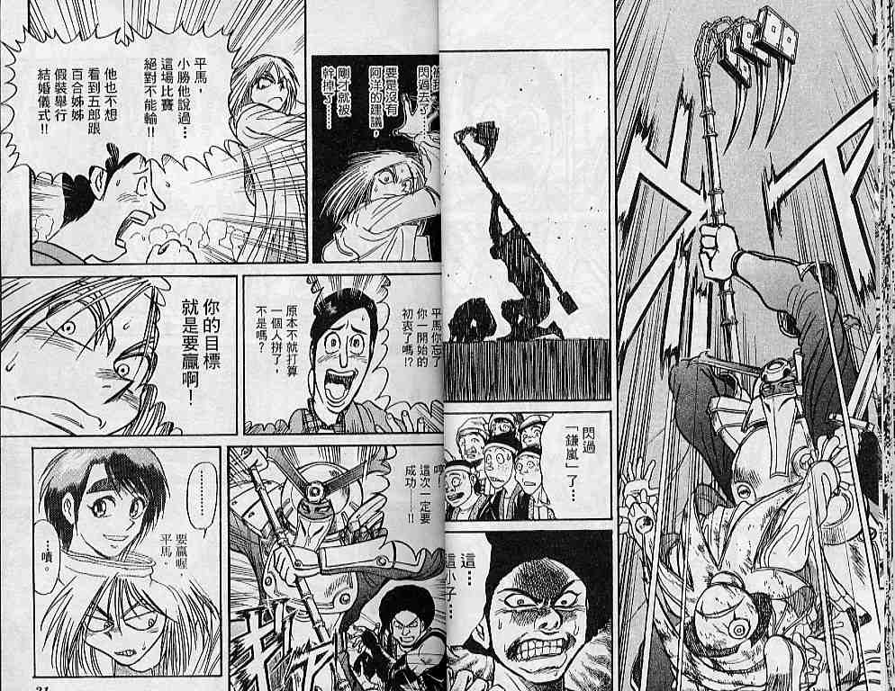 《魔偶马戏团》第31卷 第16页