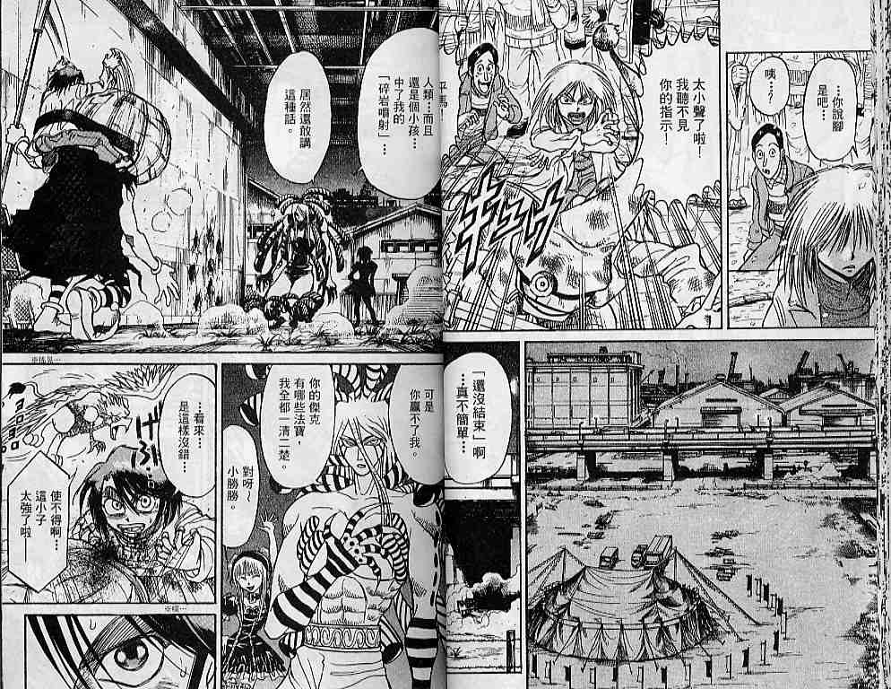 《魔偶马戏团》第31卷 第17页