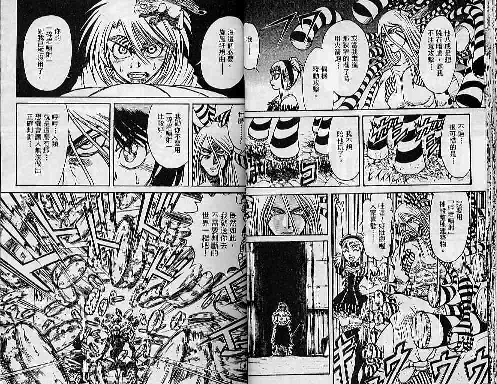 《魔偶马戏团》第31卷 第19页