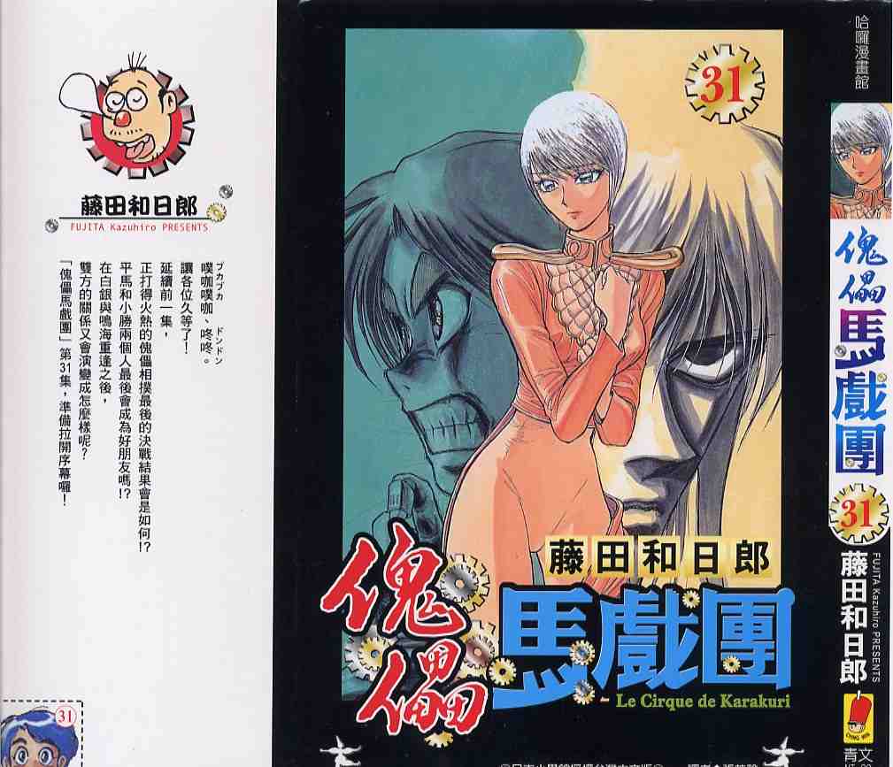 《魔偶马戏团》第31卷 第1页