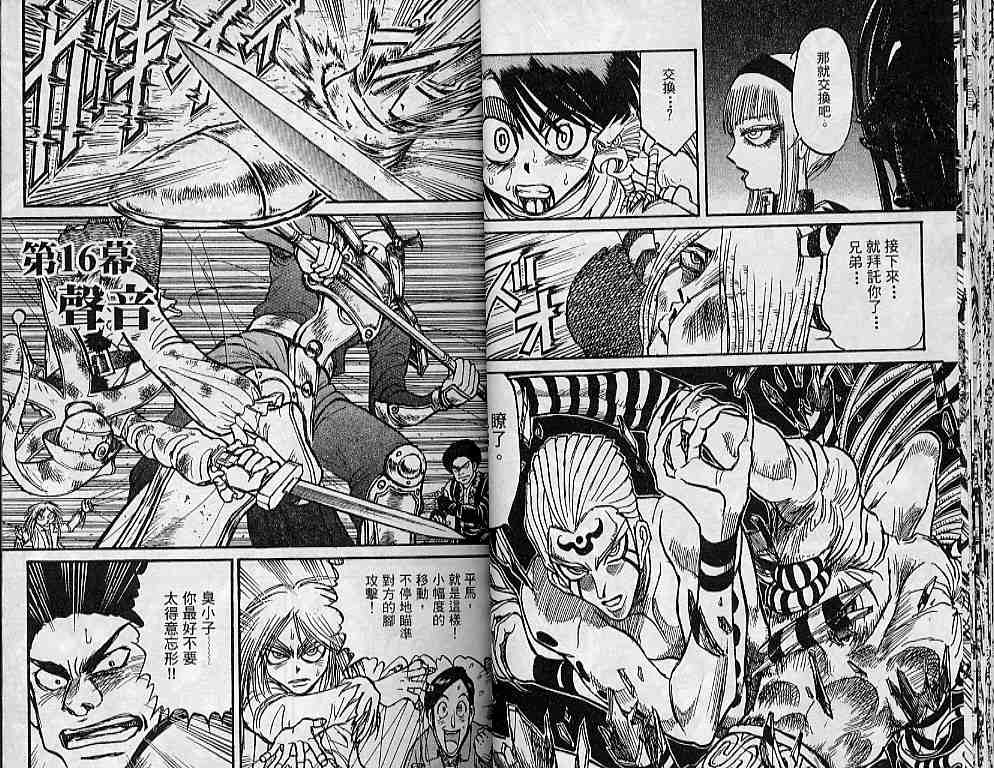 《魔偶马戏团》第31卷 第22页