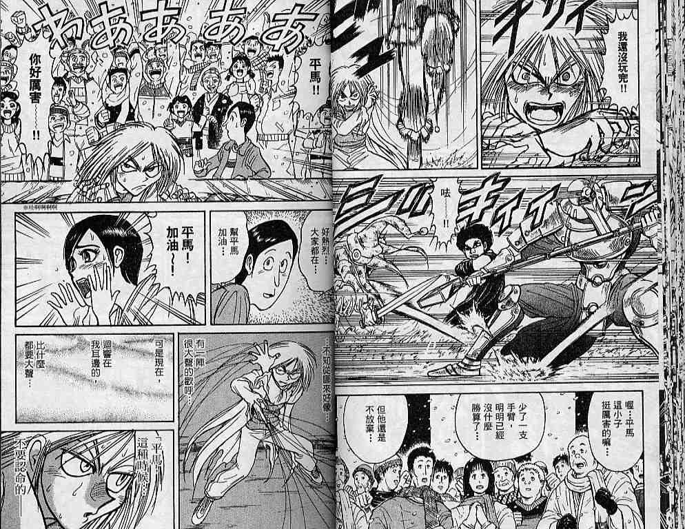 《魔偶马戏团》第31卷 第24页