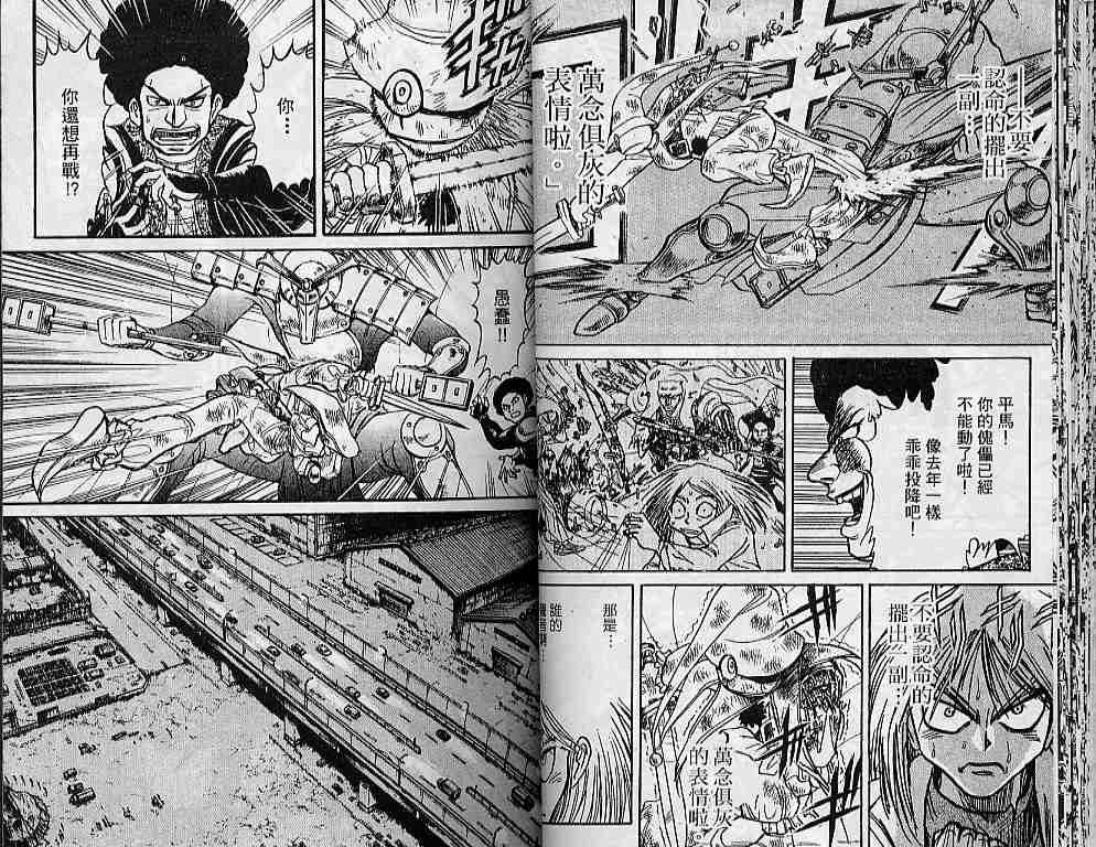 《魔偶马戏团》第31卷 第25页