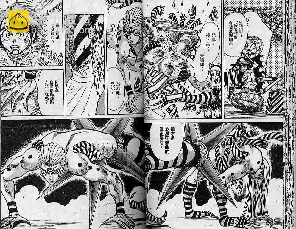 《魔偶马戏团》第31卷 第26页