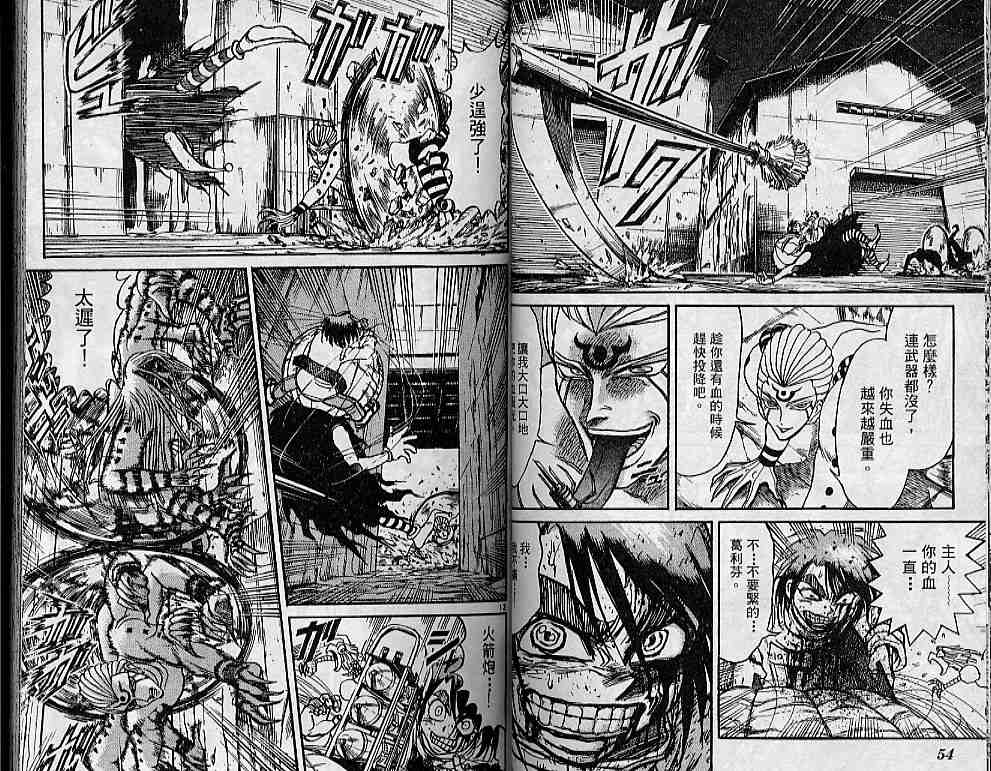《魔偶马戏团》第31卷 第28页