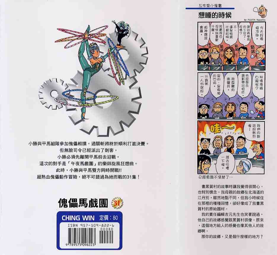 《魔偶马戏团》第31卷 第2页