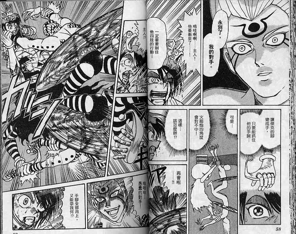 《魔偶马戏团》第31卷 第30页