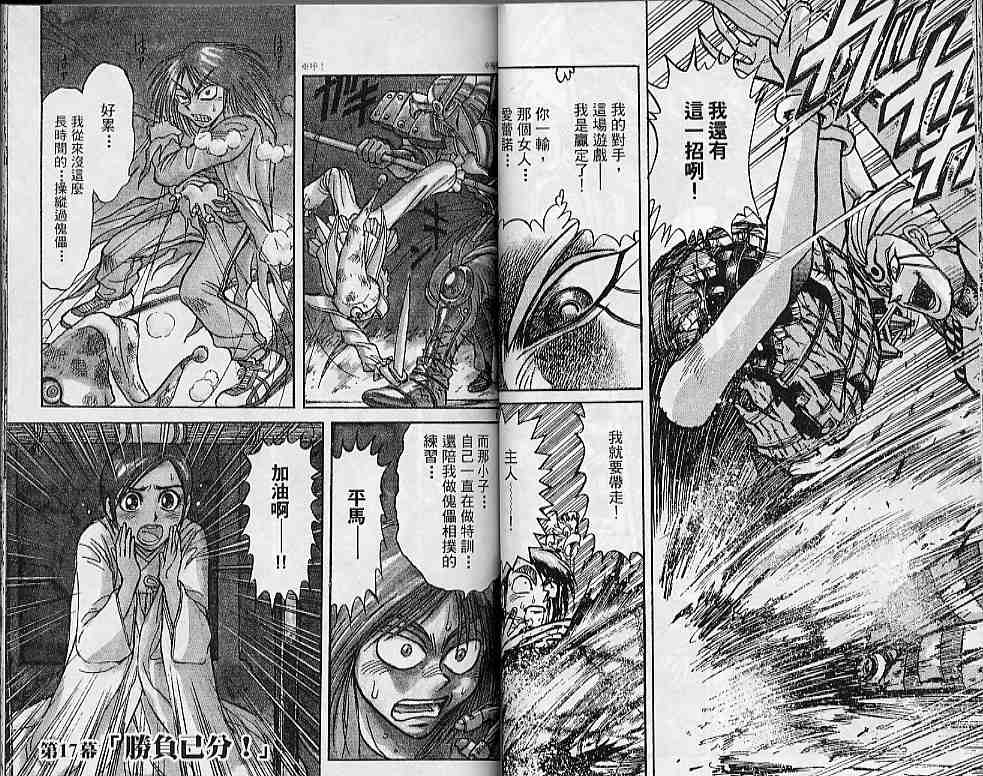 《魔偶马戏团》第31卷 第31页