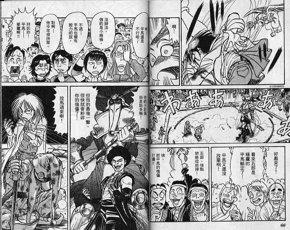 《魔偶马戏团》第31卷 第34页