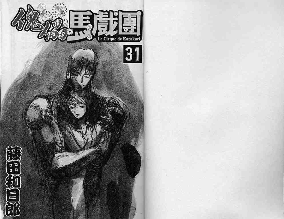 《魔偶马戏团》第31卷 第3页