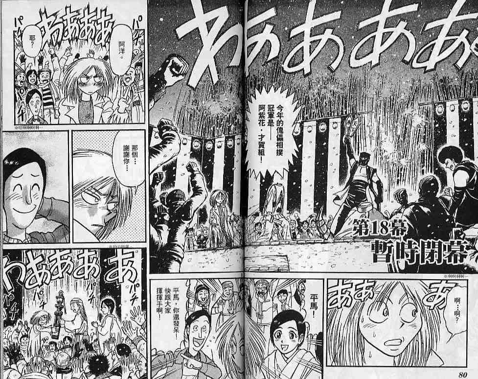 《魔偶马戏团》第31卷 第41页