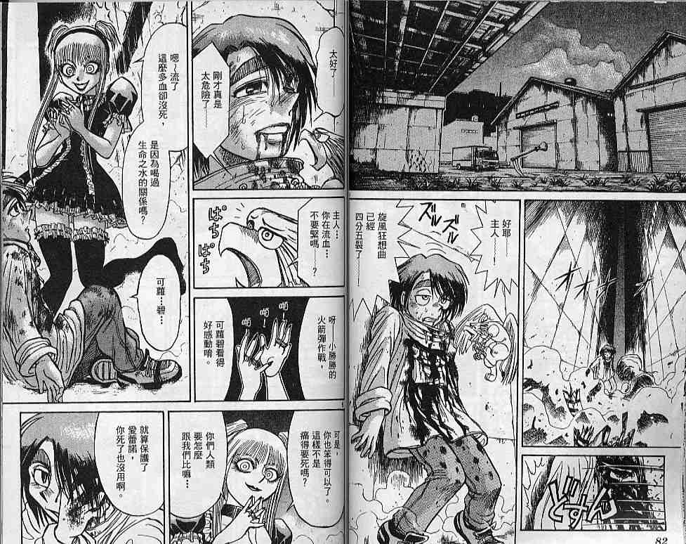《魔偶马戏团》第31卷 第42页