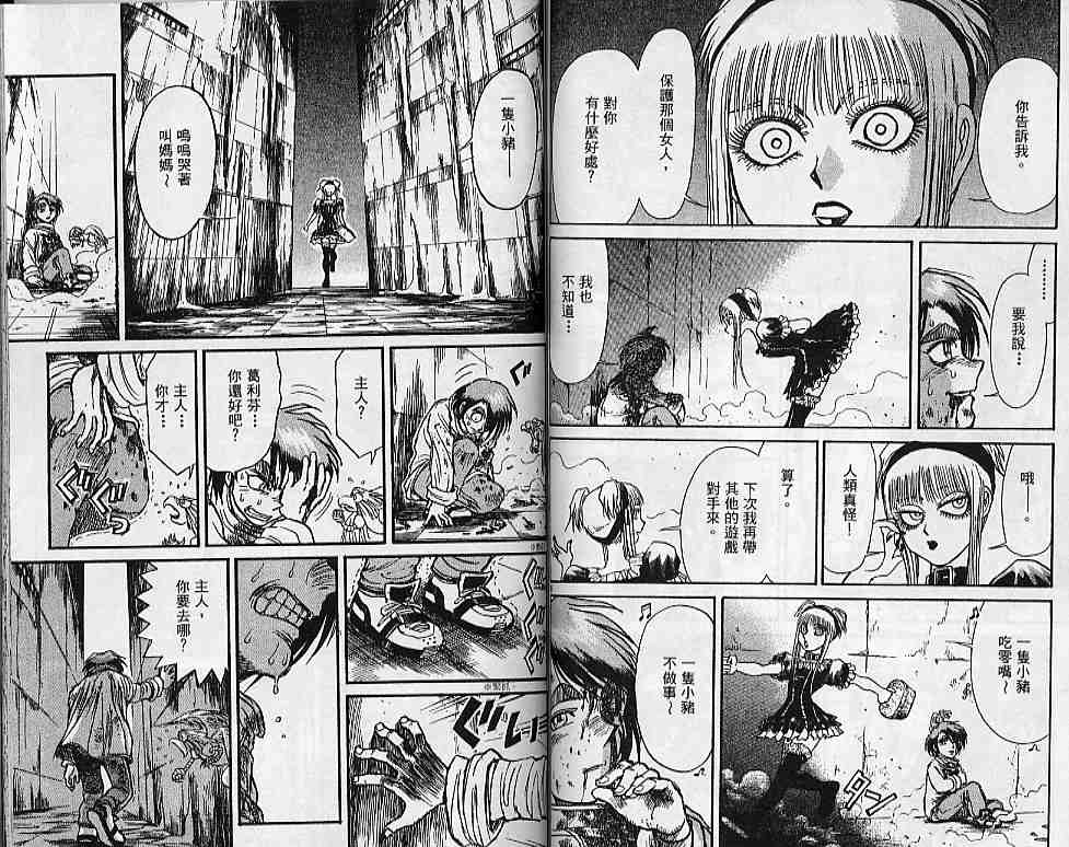 《魔偶马戏团》第31卷 第43页