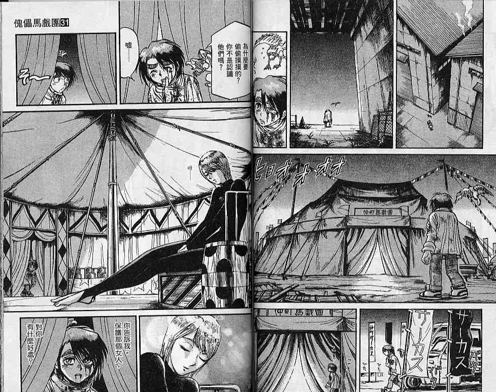 《魔偶马戏团》第31卷 第44页