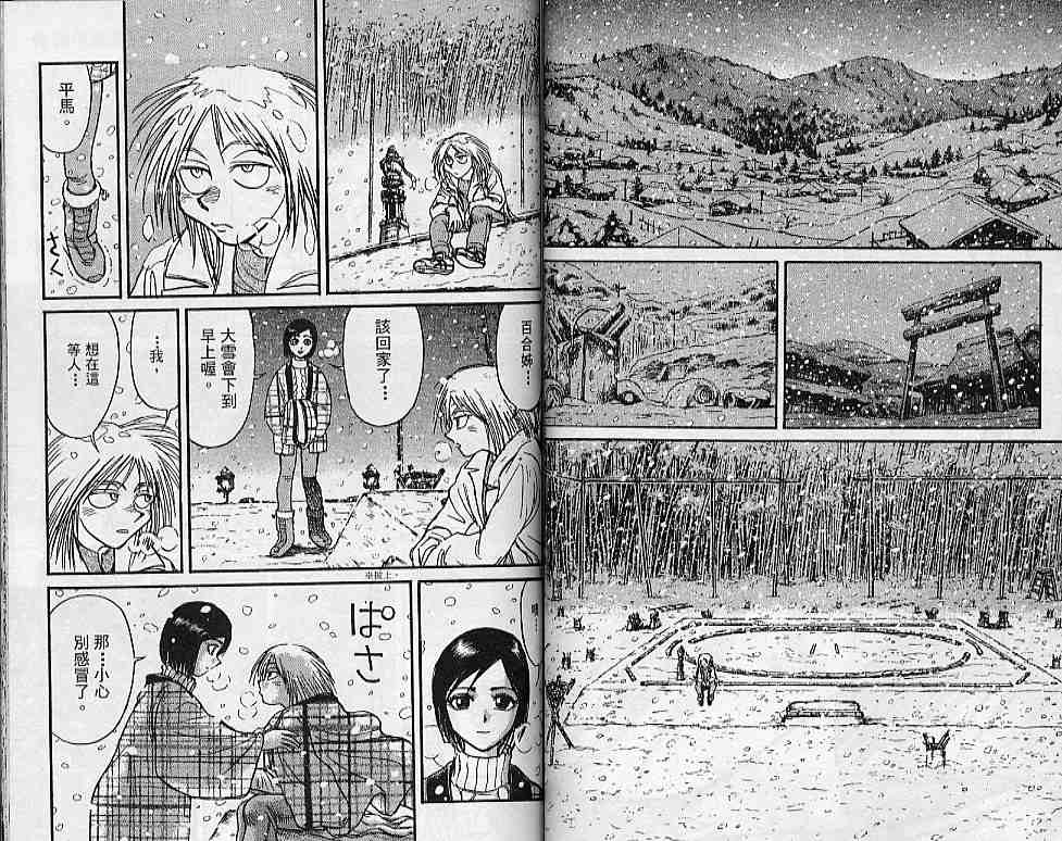 《魔偶马戏团》第31卷 第46页