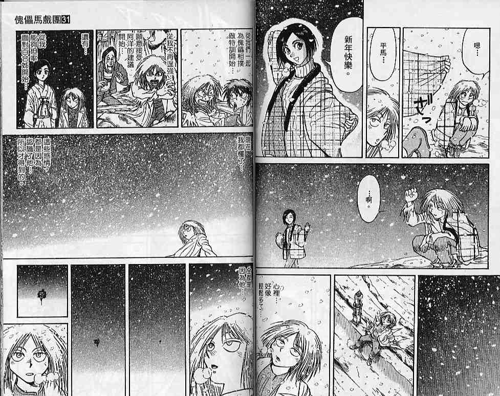 《魔偶马戏团》第31卷 第47页