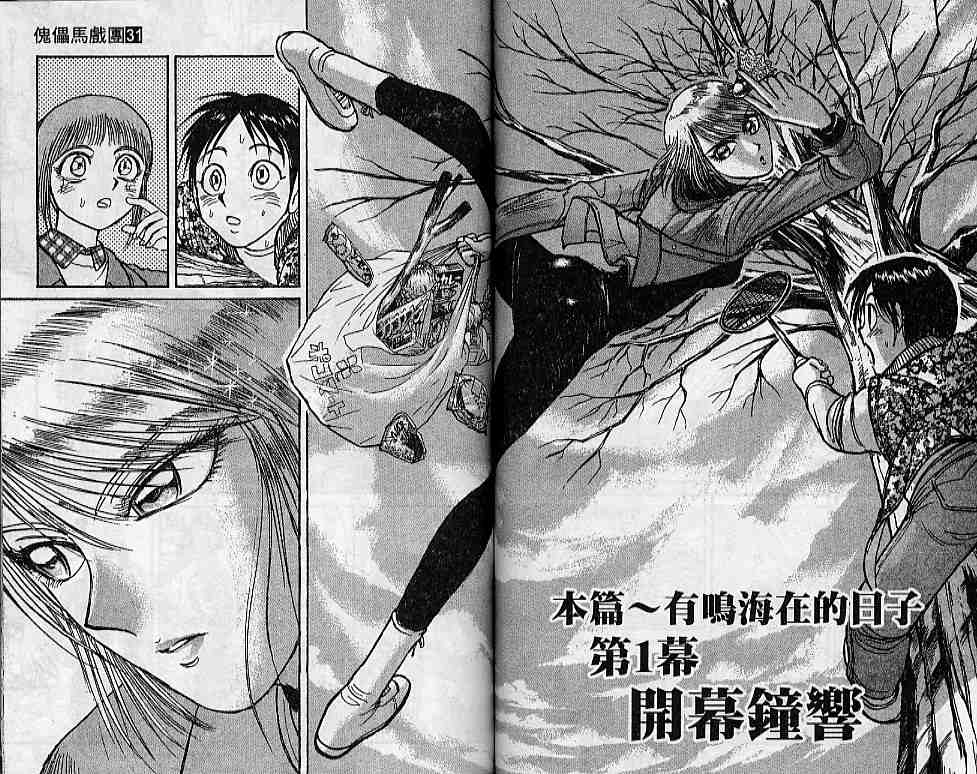 《魔偶马戏团》第31卷 第50页