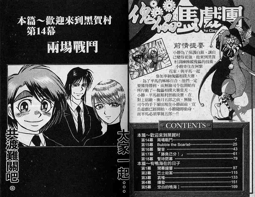 《魔偶马戏团》第31卷 第5页