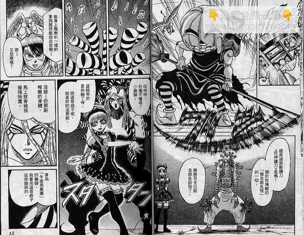 《魔偶马戏团》第31卷 第8页