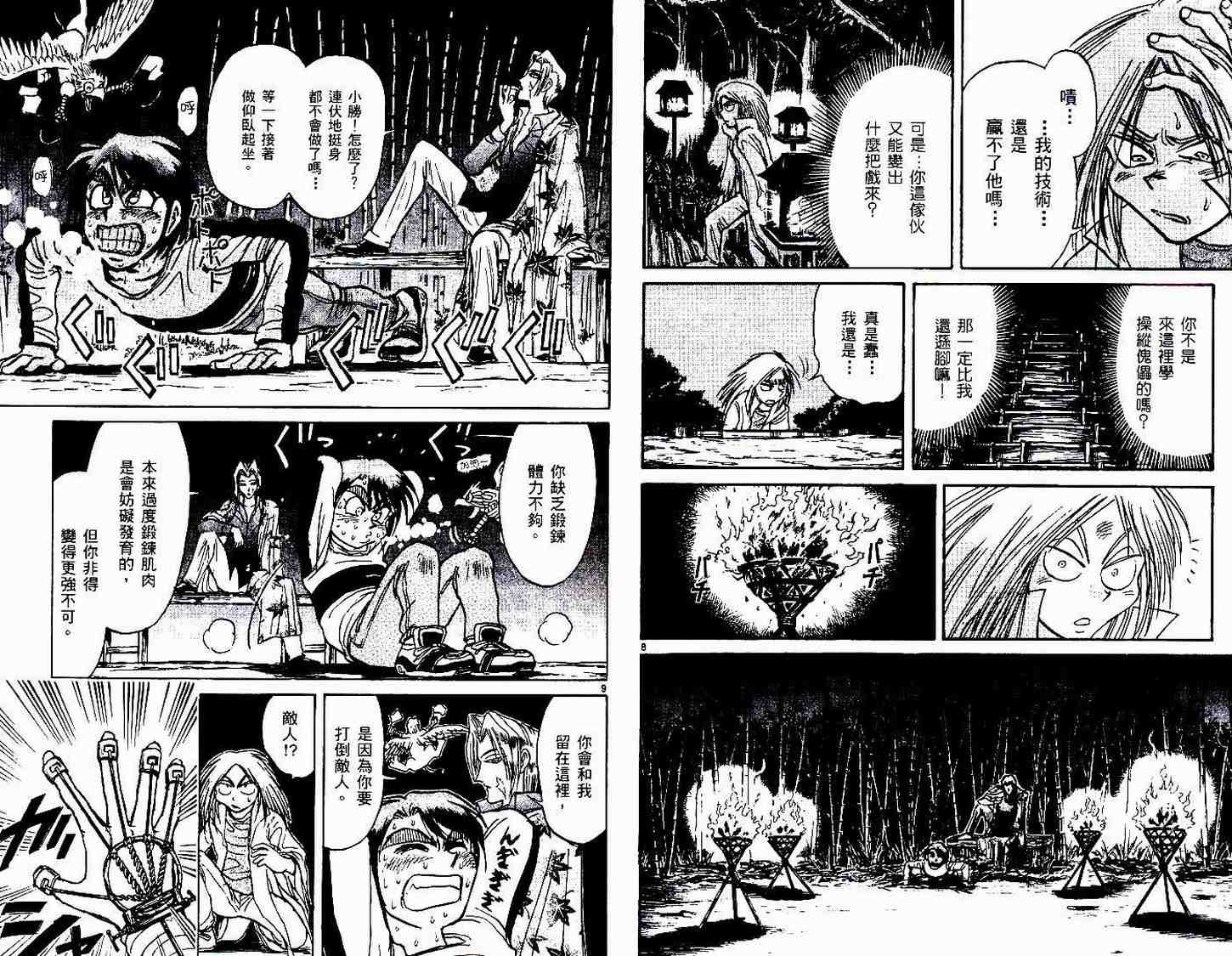《魔偶马戏团》第30卷 第10页