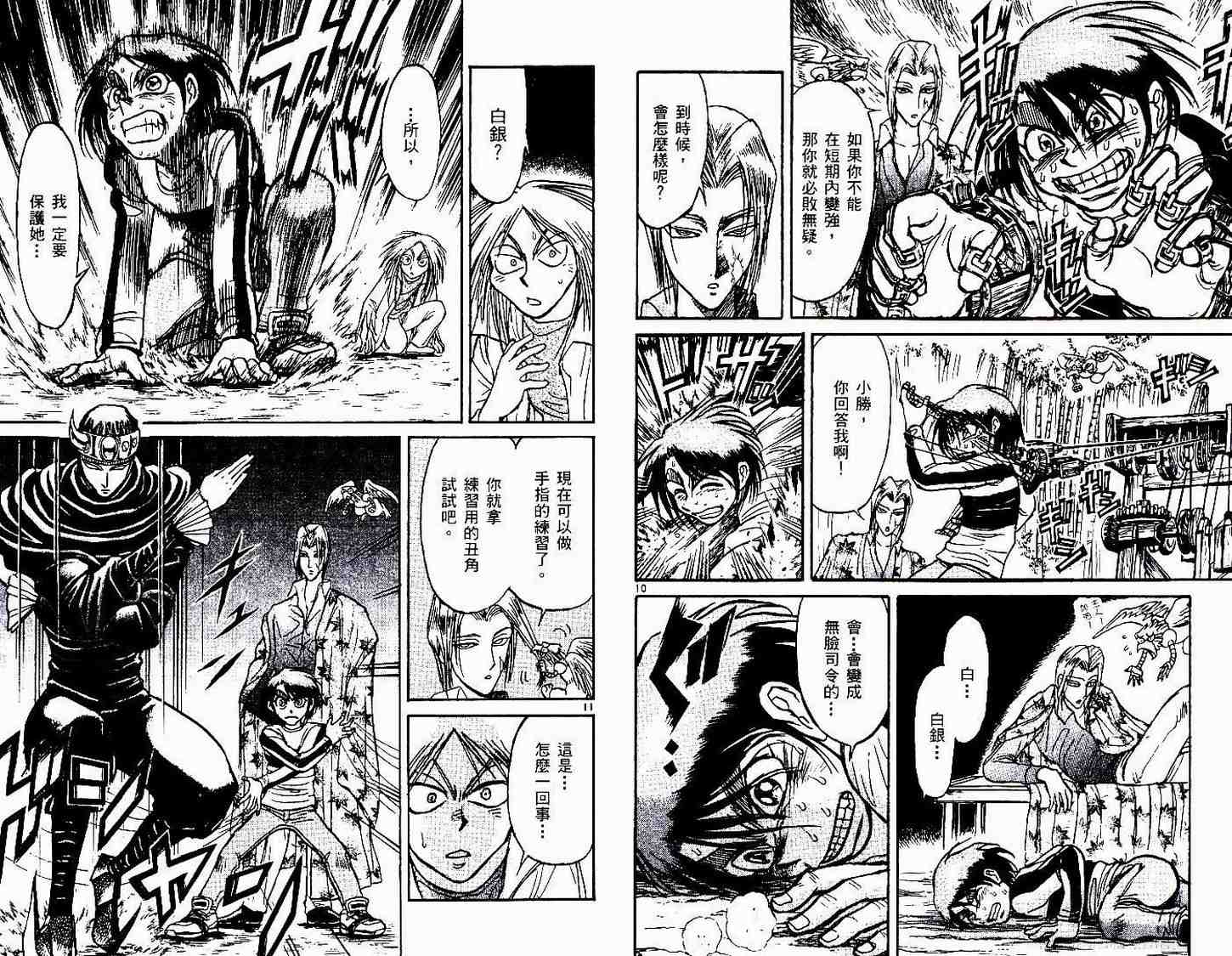 《魔偶马戏团》第30卷 第11页
