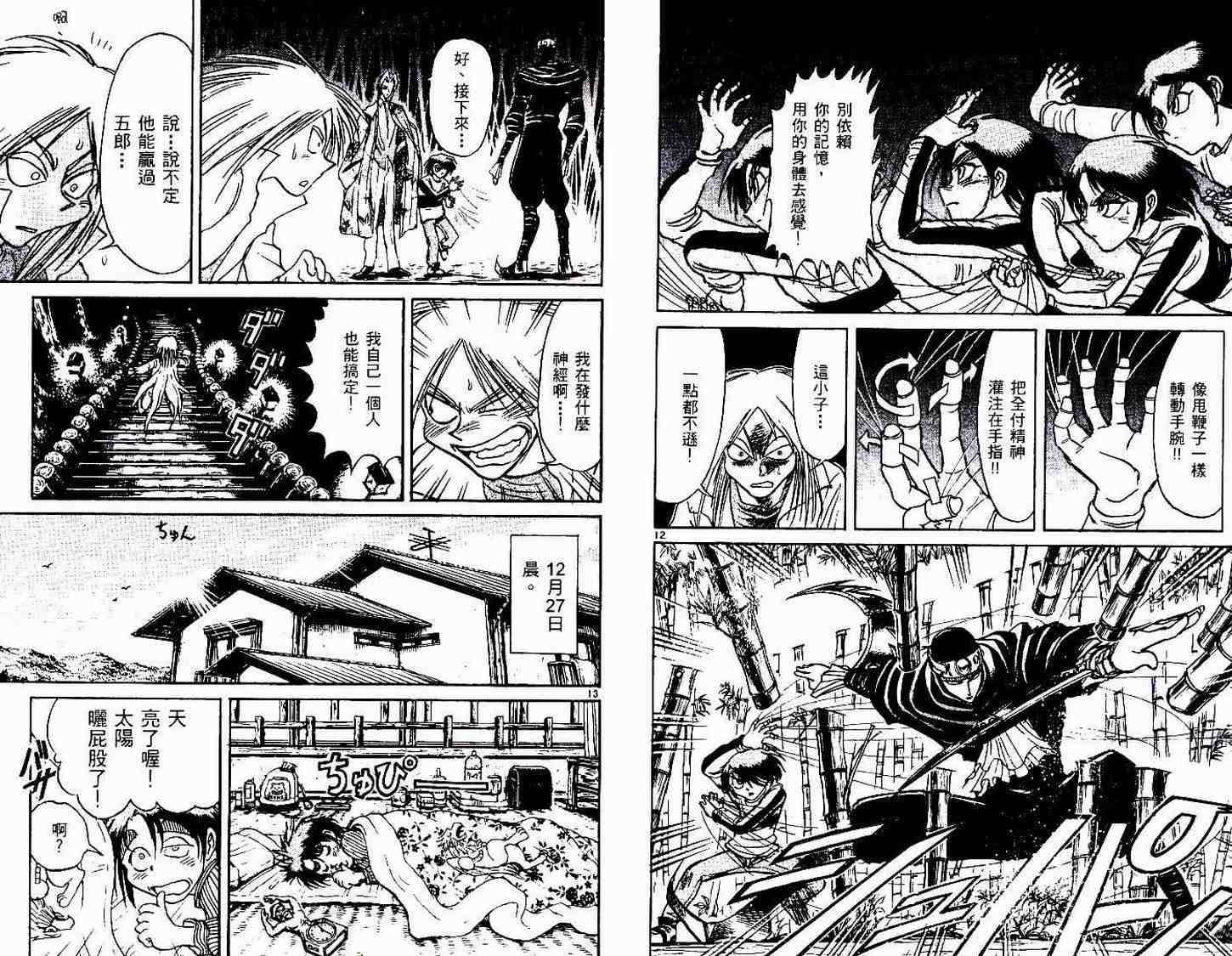 《魔偶马戏团》第30卷 第12页
