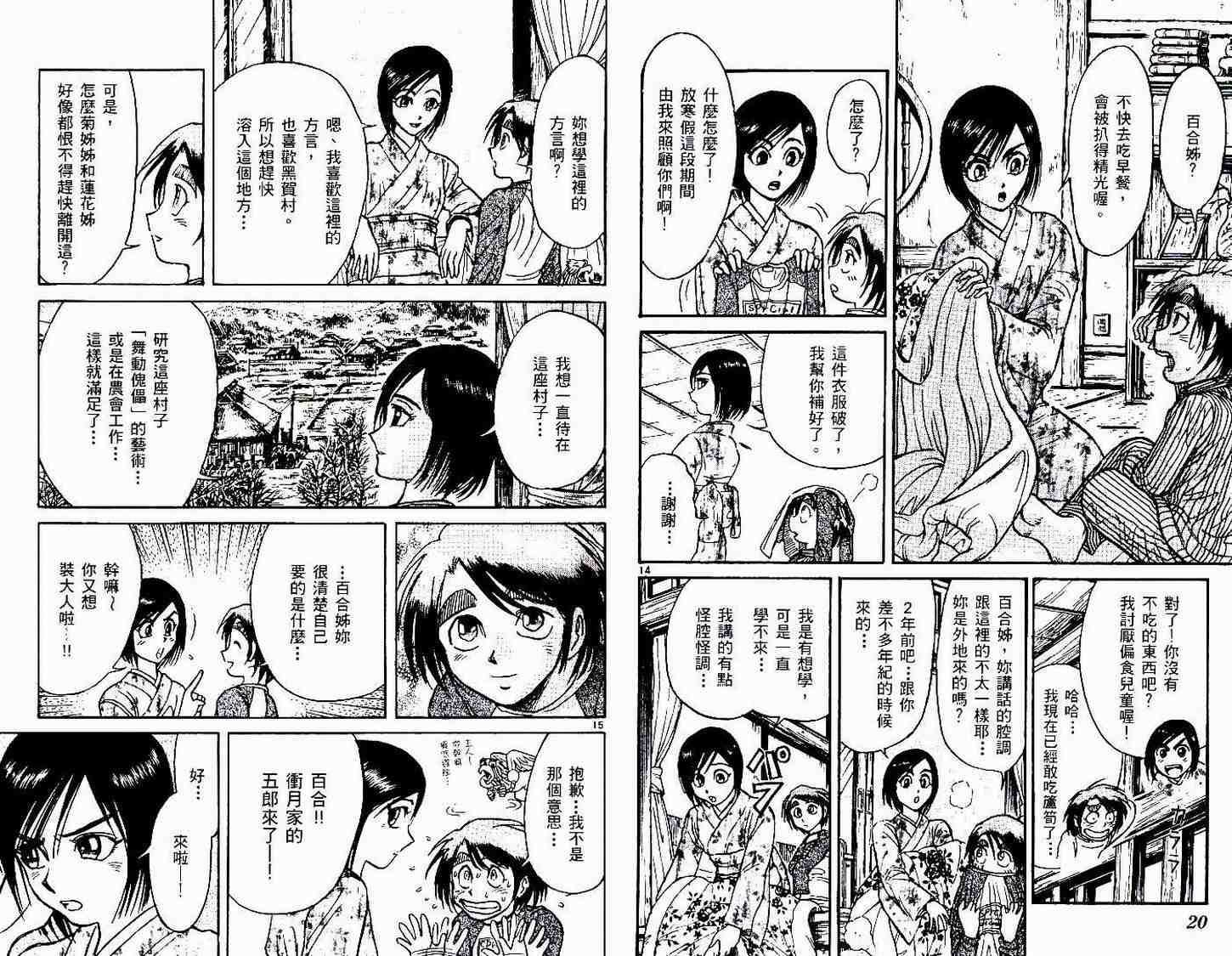 《魔偶马戏团》第30卷 第13页