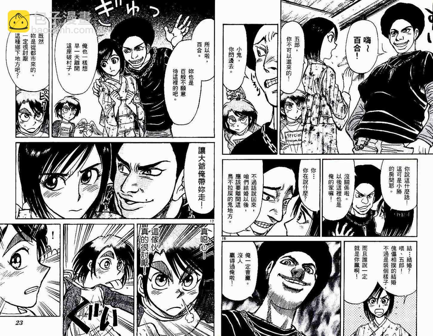 《魔偶马戏团》第30卷 第14页