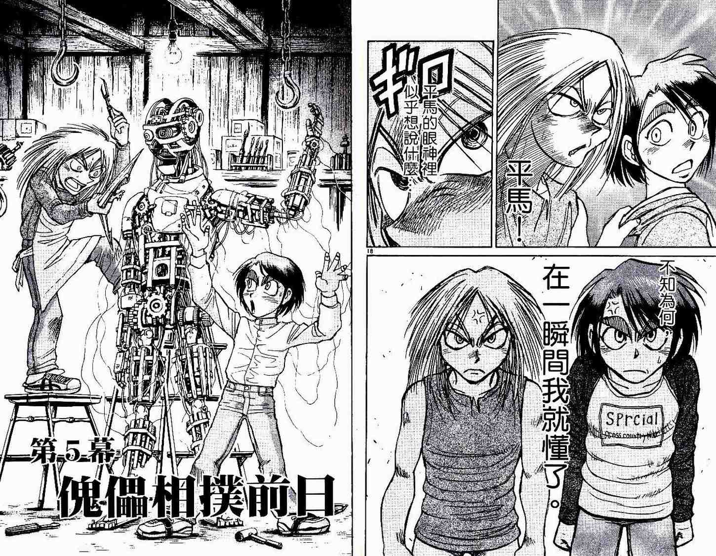 《魔偶马戏团》第30卷 第15页