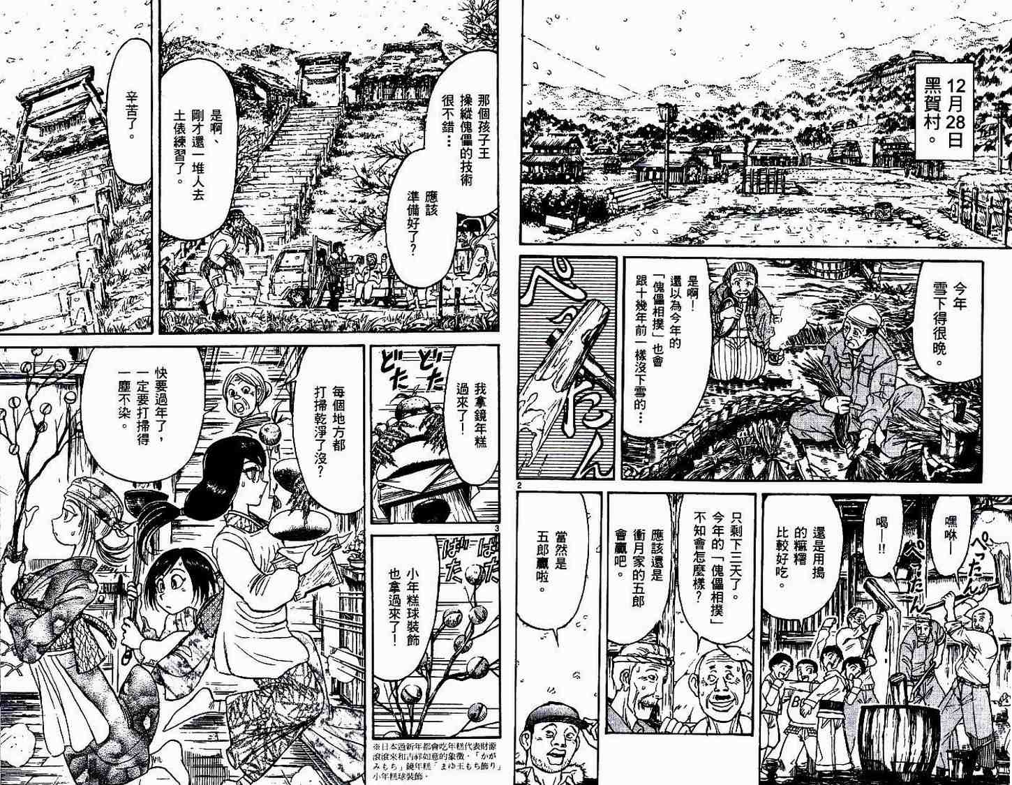 《魔偶马戏团》第30卷 第16页