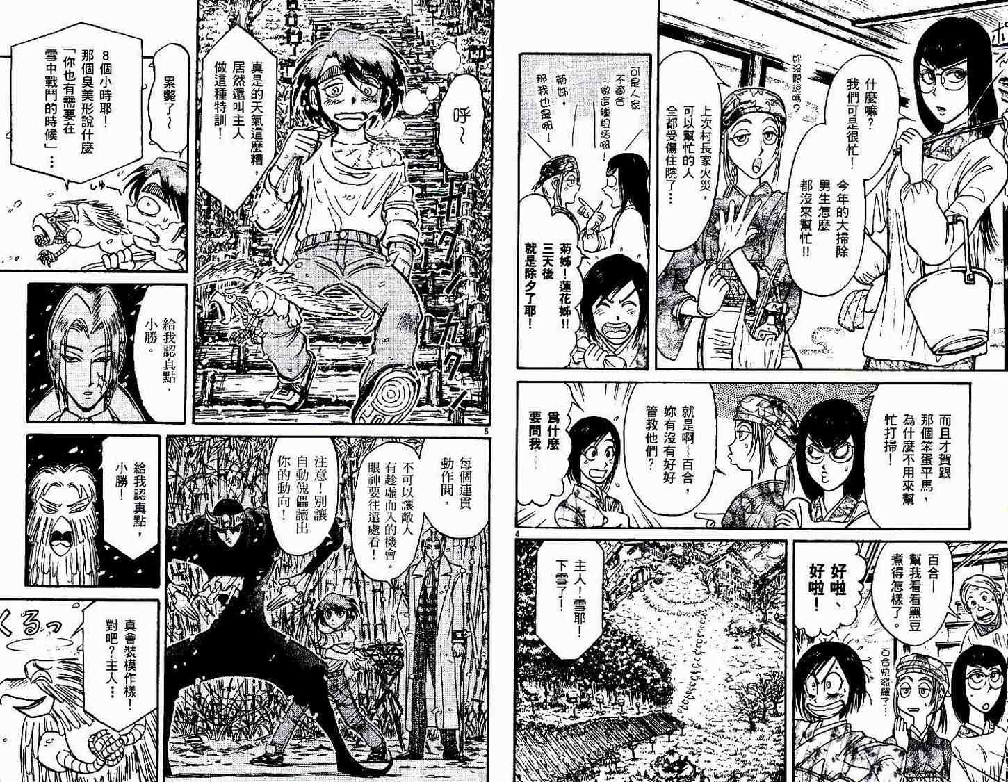 《魔偶马戏团》第30卷 第17页