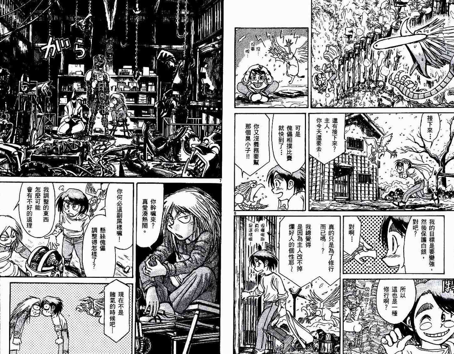 《魔偶马戏团》第30卷 第18页