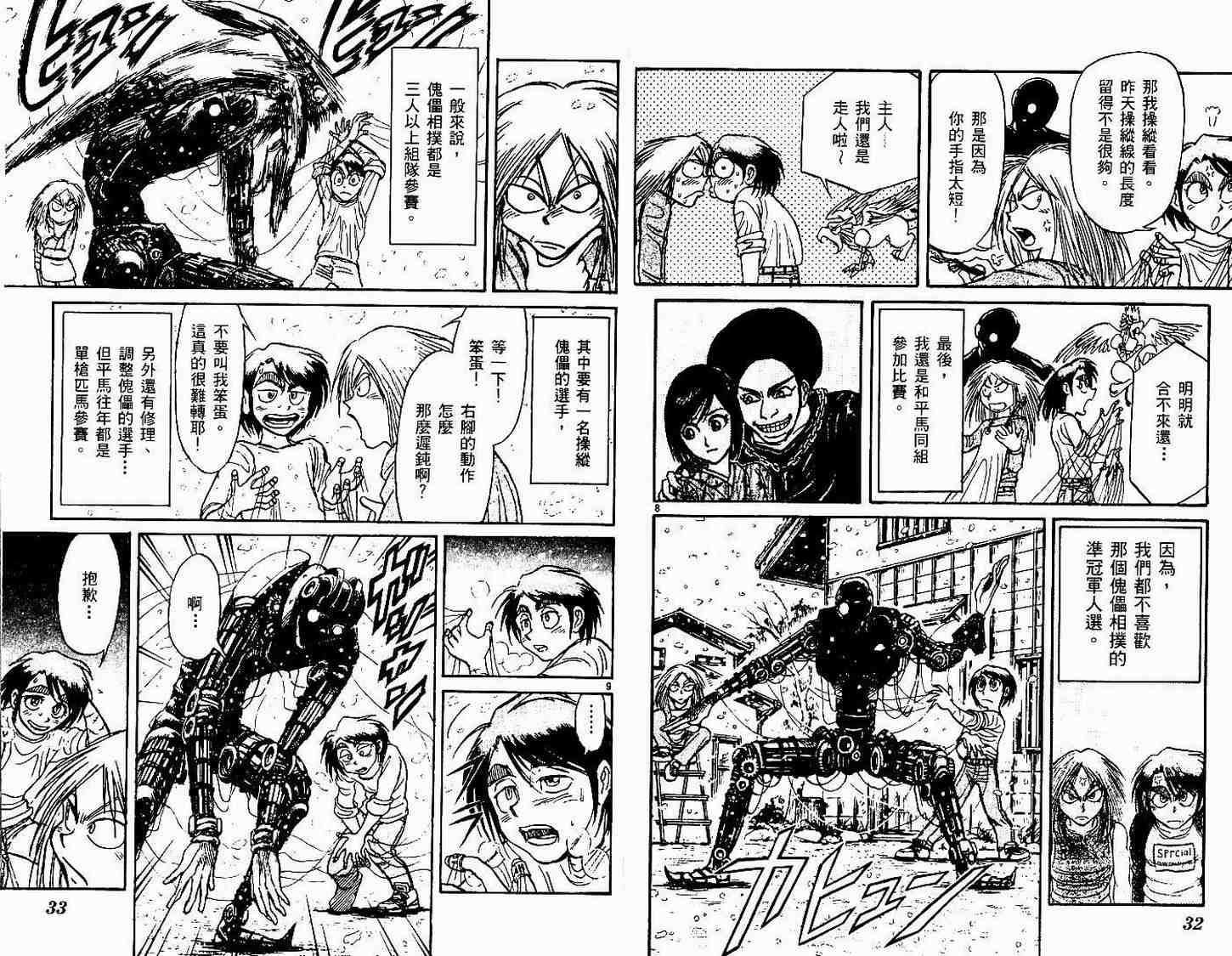 《魔偶马戏团》第30卷 第19页