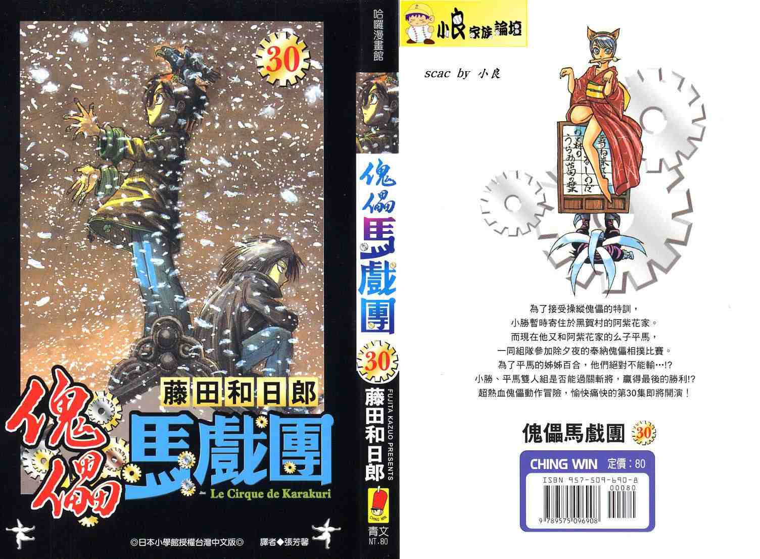 《魔偶马戏团》第30卷 第1页