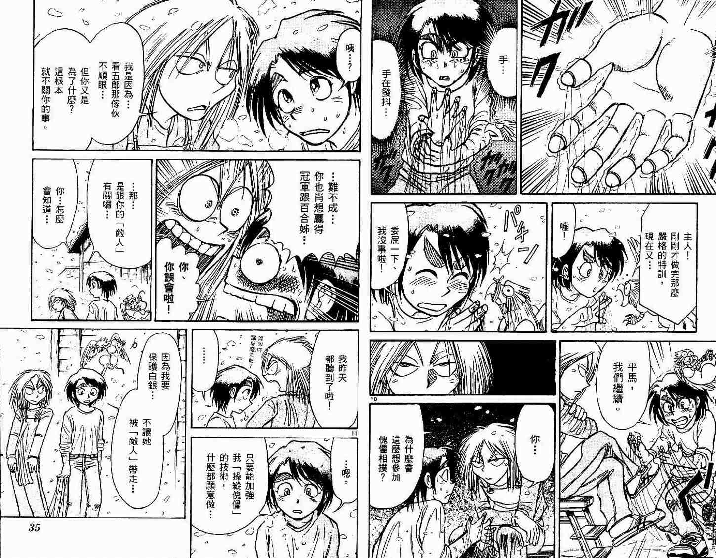 《魔偶马戏团》第30卷 第20页