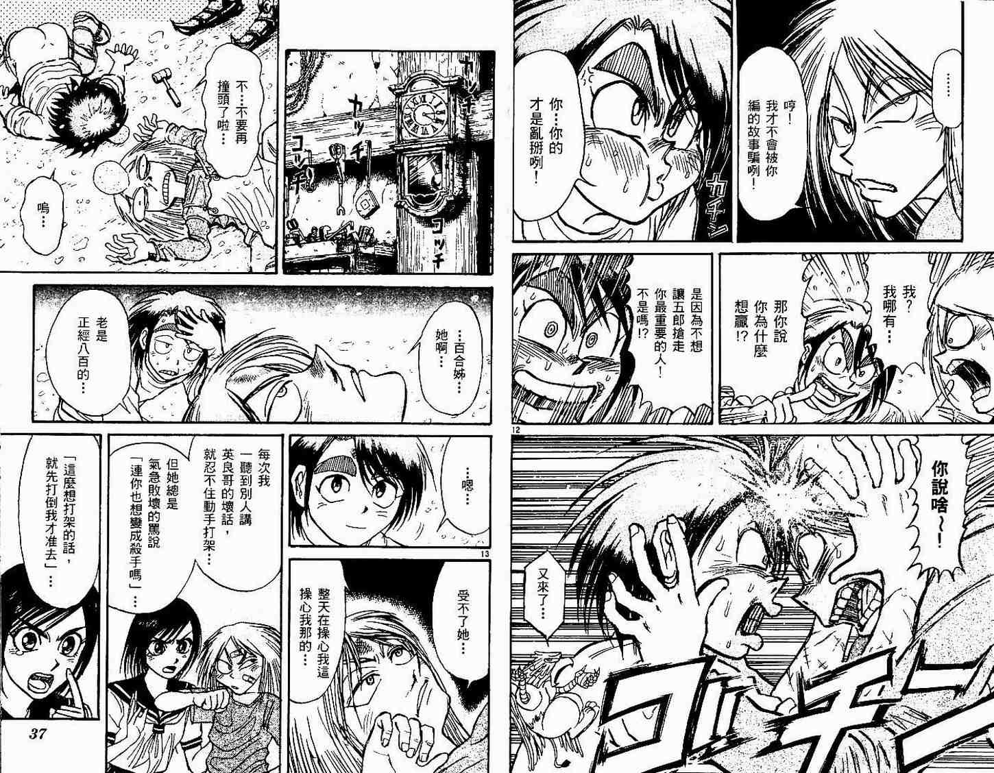 《魔偶马戏团》第30卷 第21页
