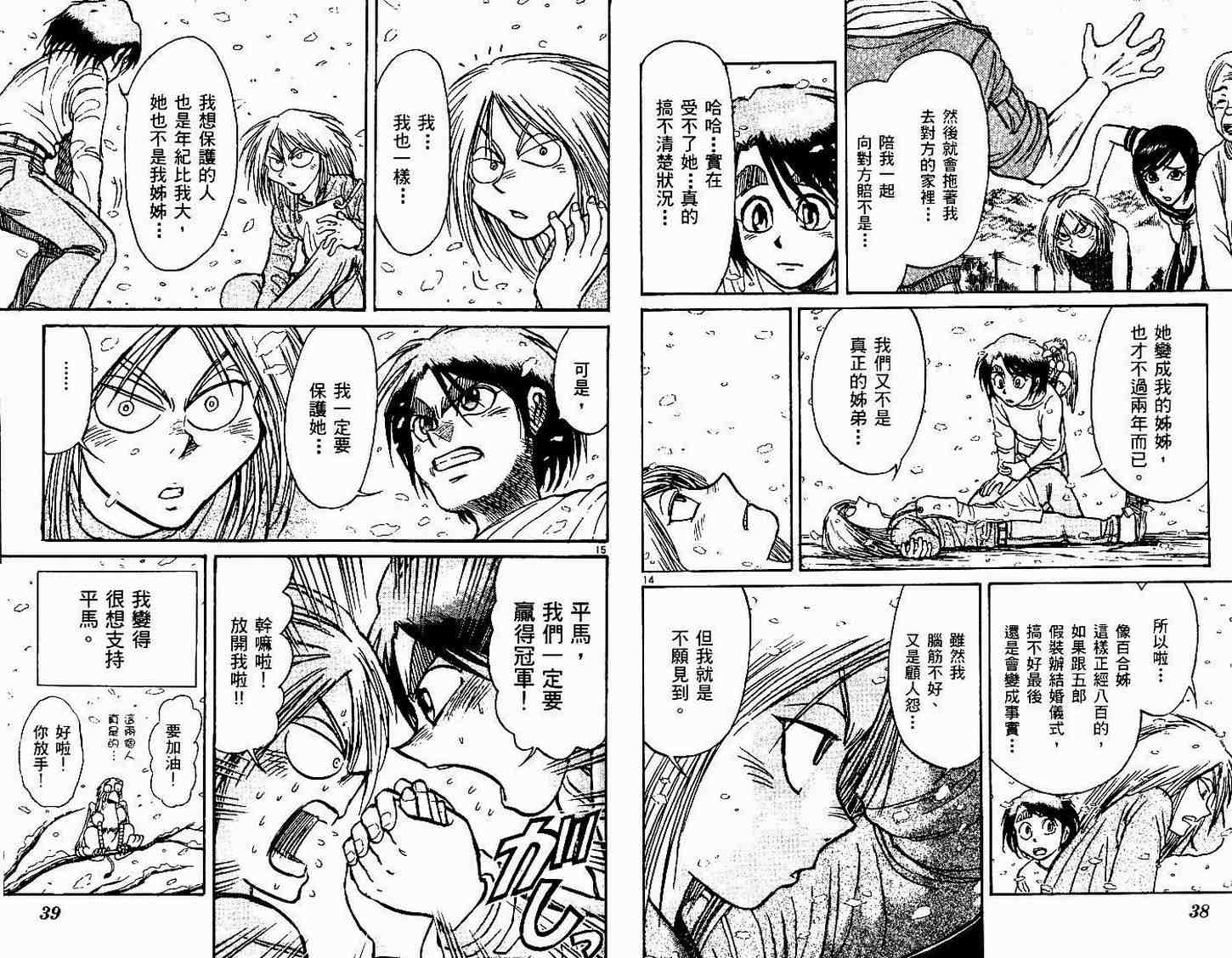 《魔偶马戏团》第30卷 第22页