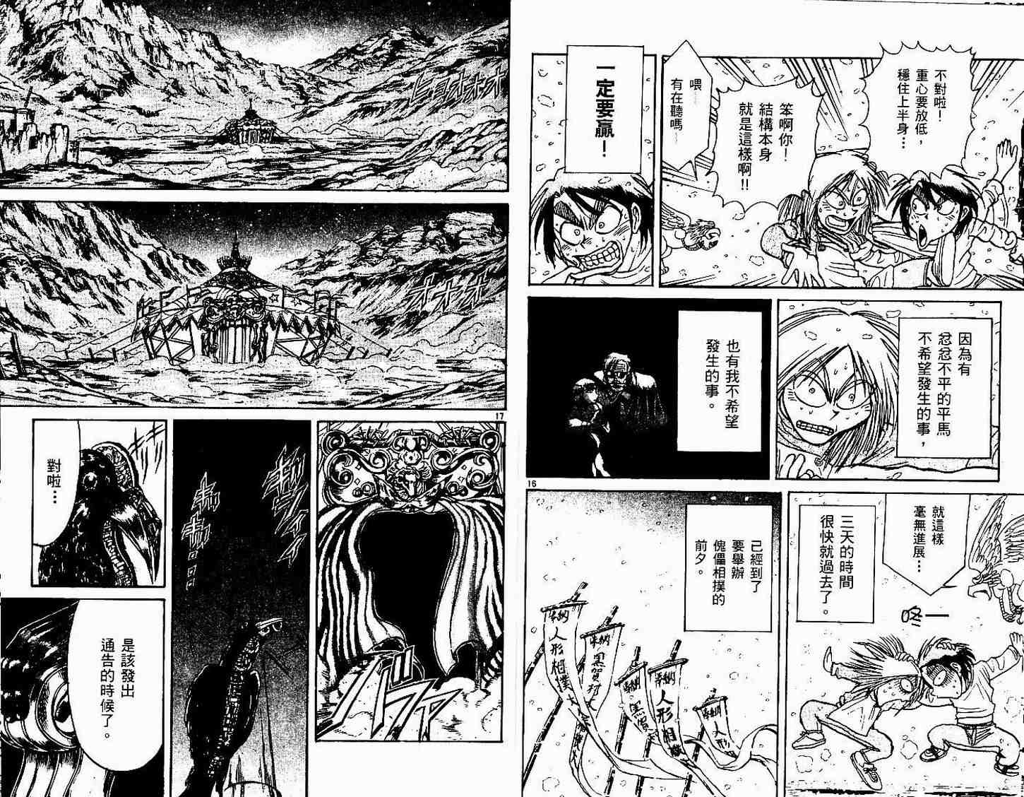 《魔偶马戏团》第30卷 第23页