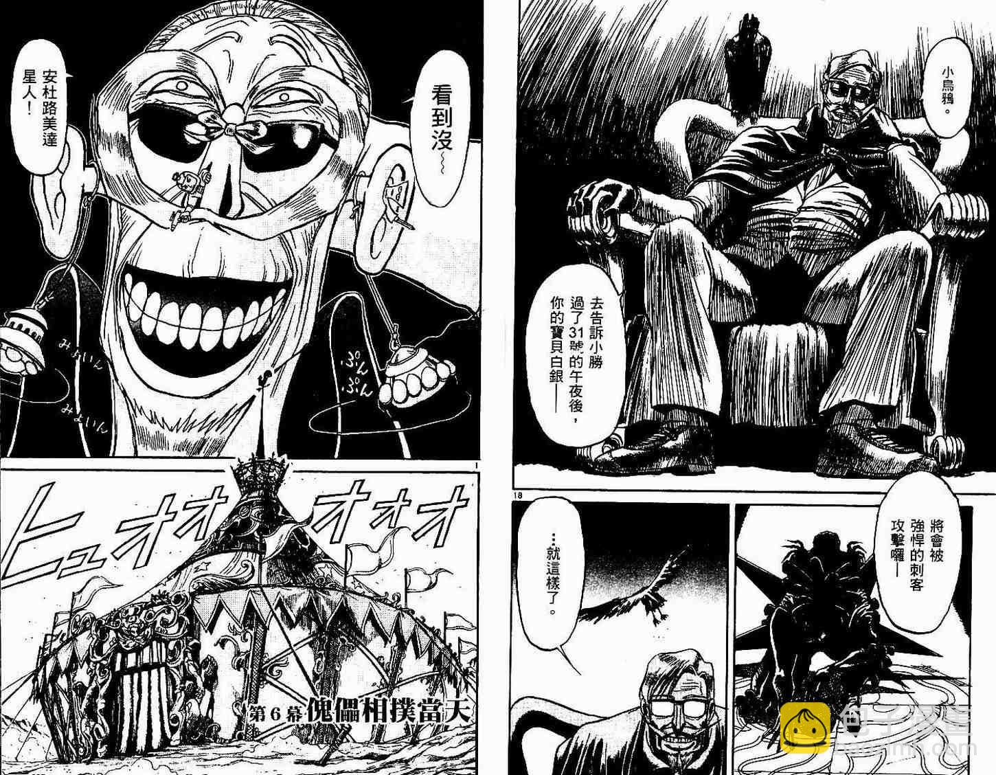 《魔偶马戏团》第30卷 第24页
