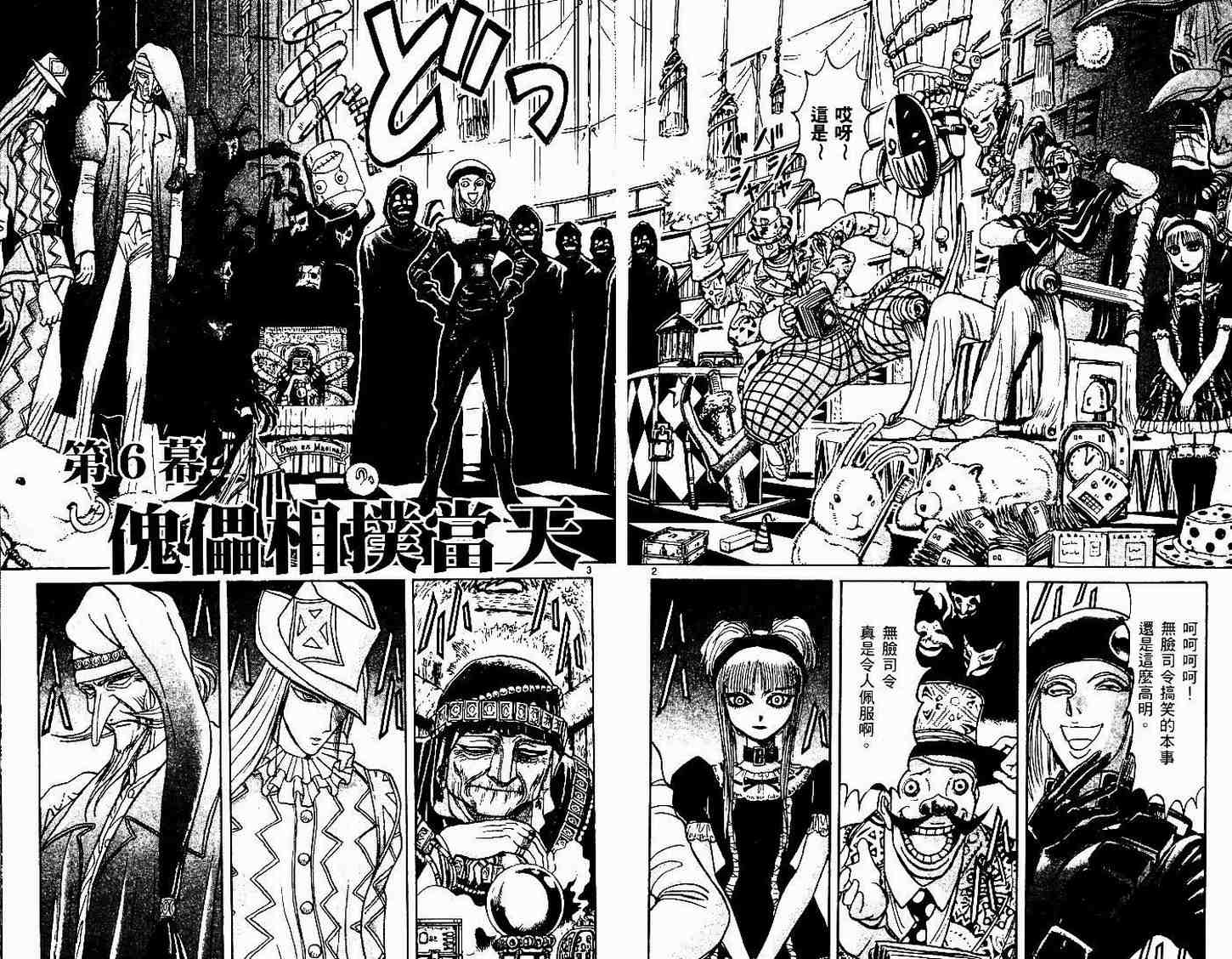《魔偶马戏团》第30卷 第25页