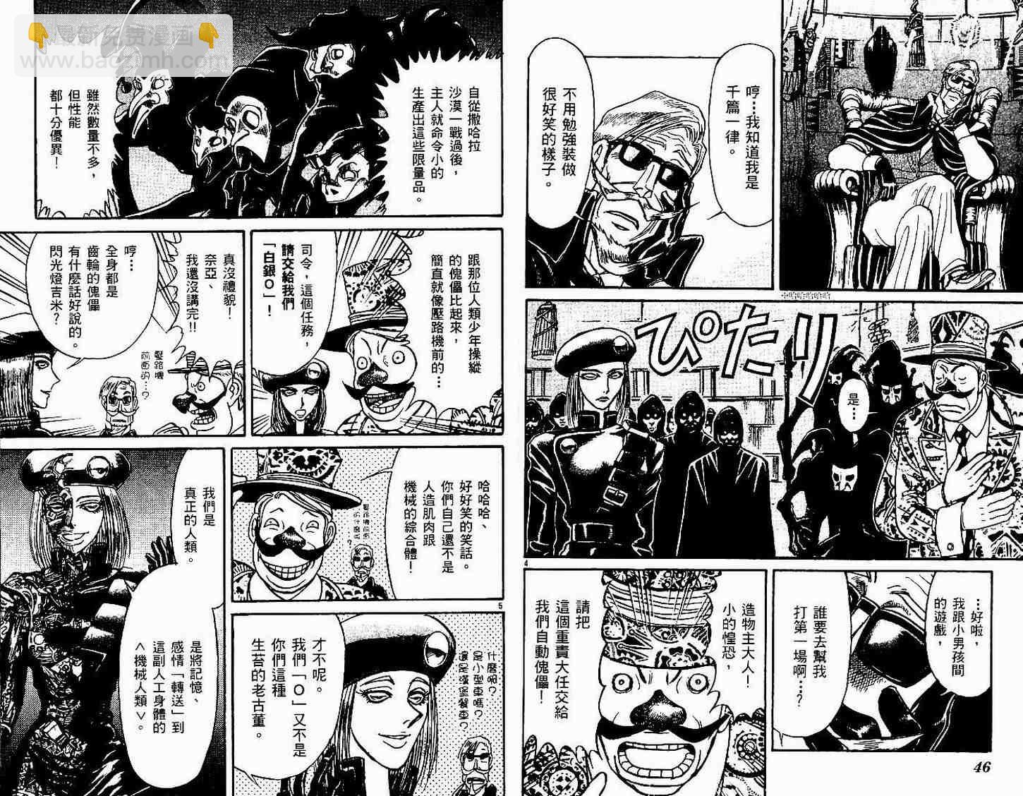 《魔偶马戏团》第30卷 第26页