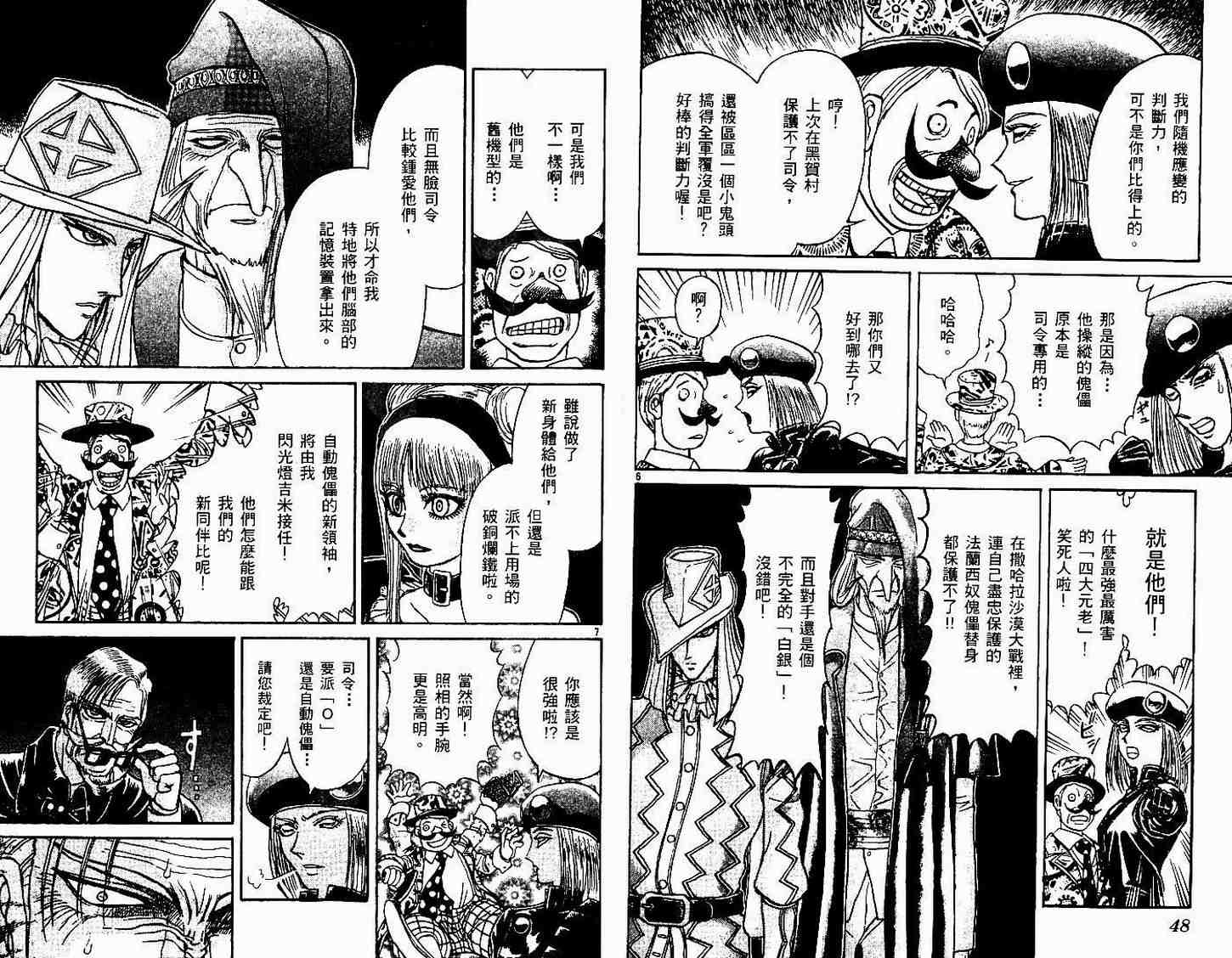《魔偶马戏团》第30卷 第27页