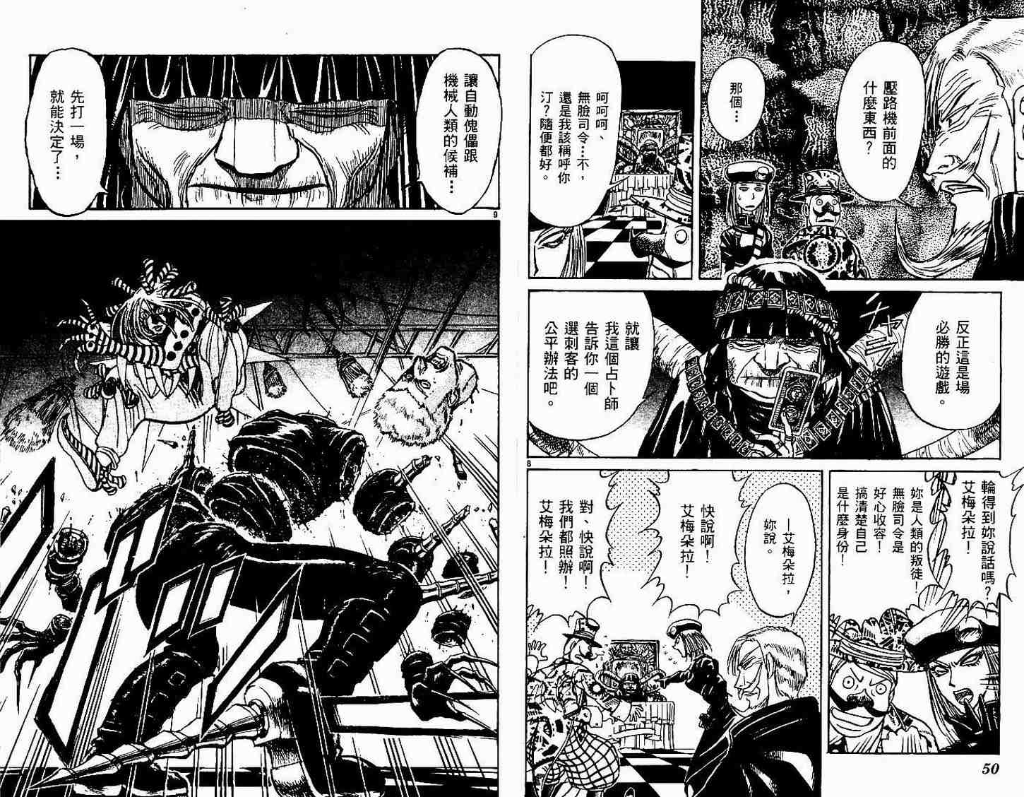 《魔偶马戏团》第30卷 第28页