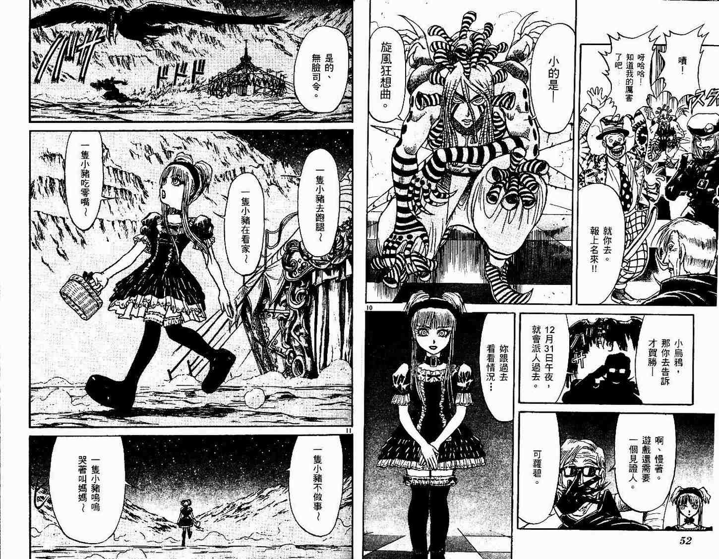 《魔偶马戏团》第30卷 第29页